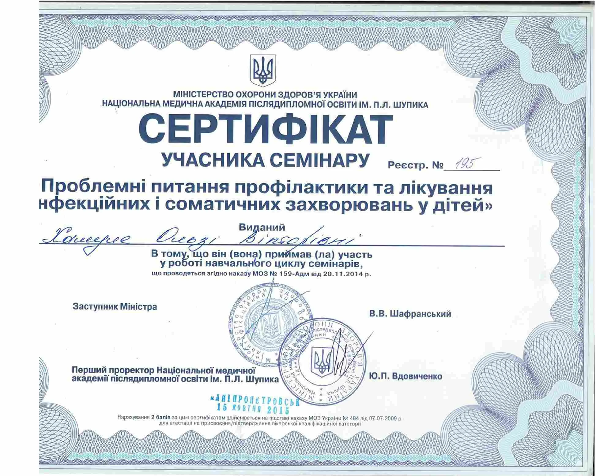 Хамула Ольга Викторовна