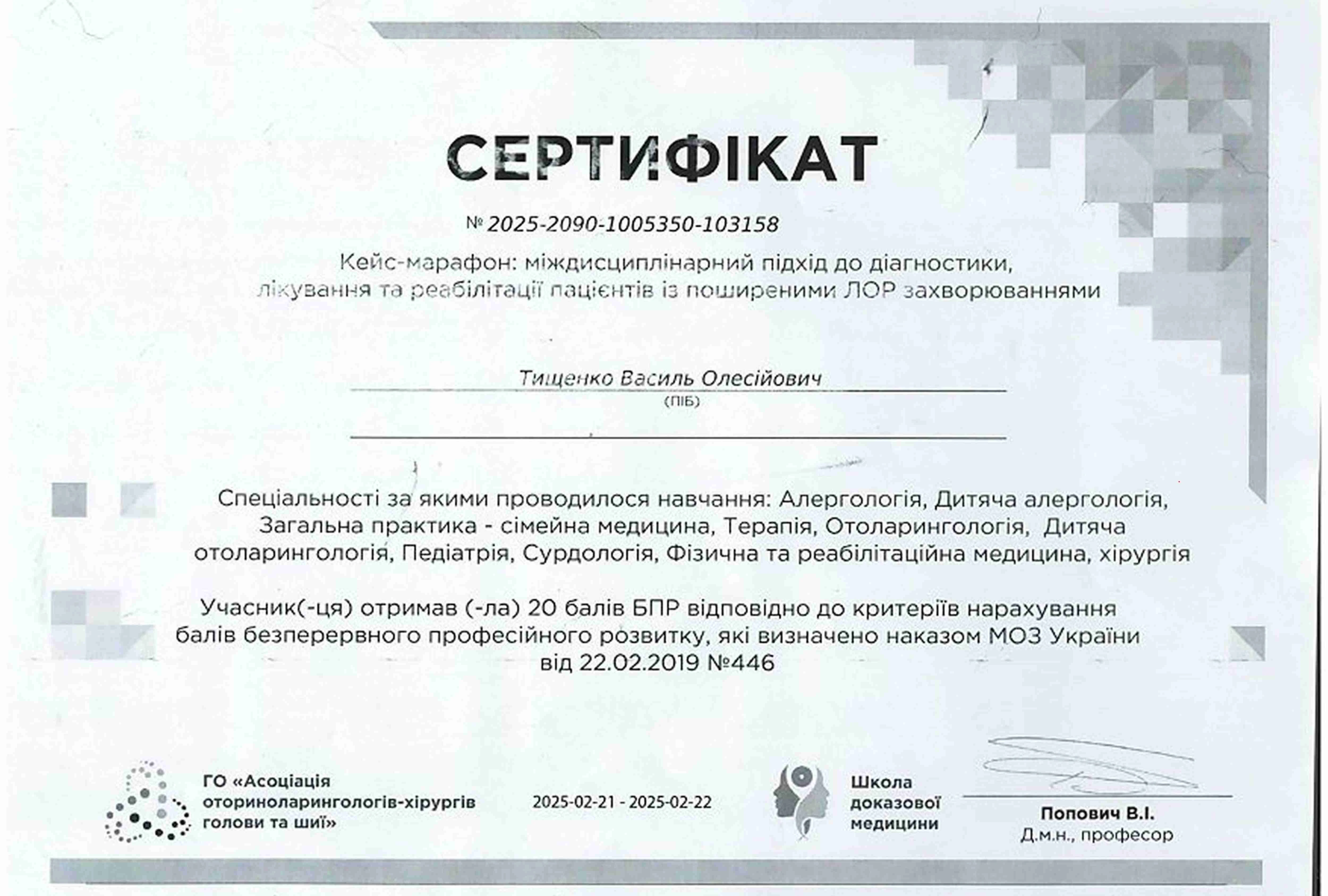 Тищенко Василий Алексеевич