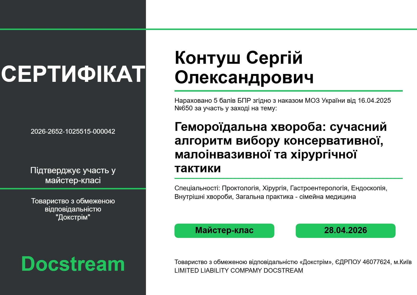 Контуш Сергей Александрович