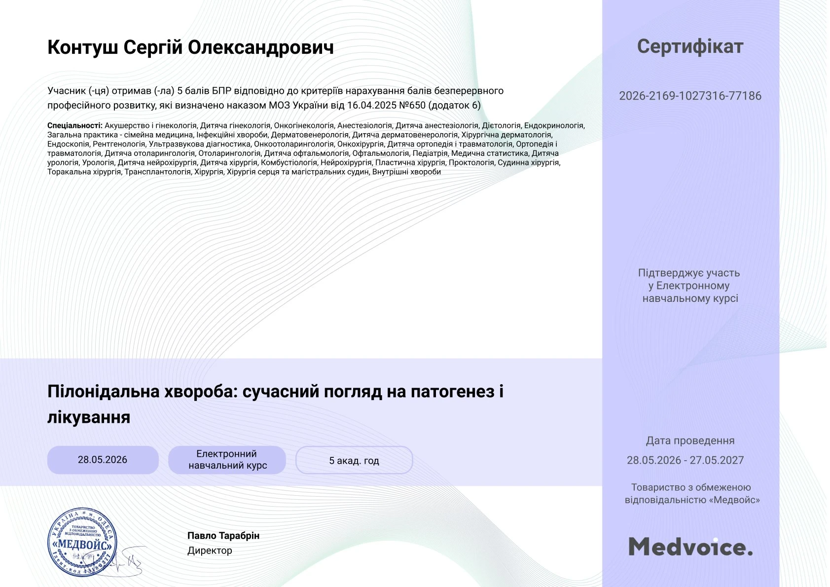Контуш Сергей Александрович
