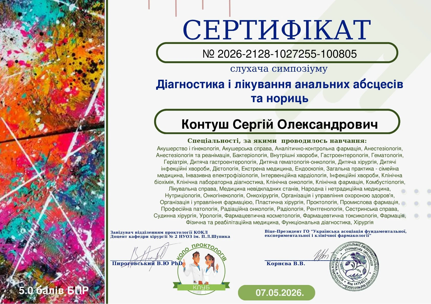 Контуш Сергей Александрович